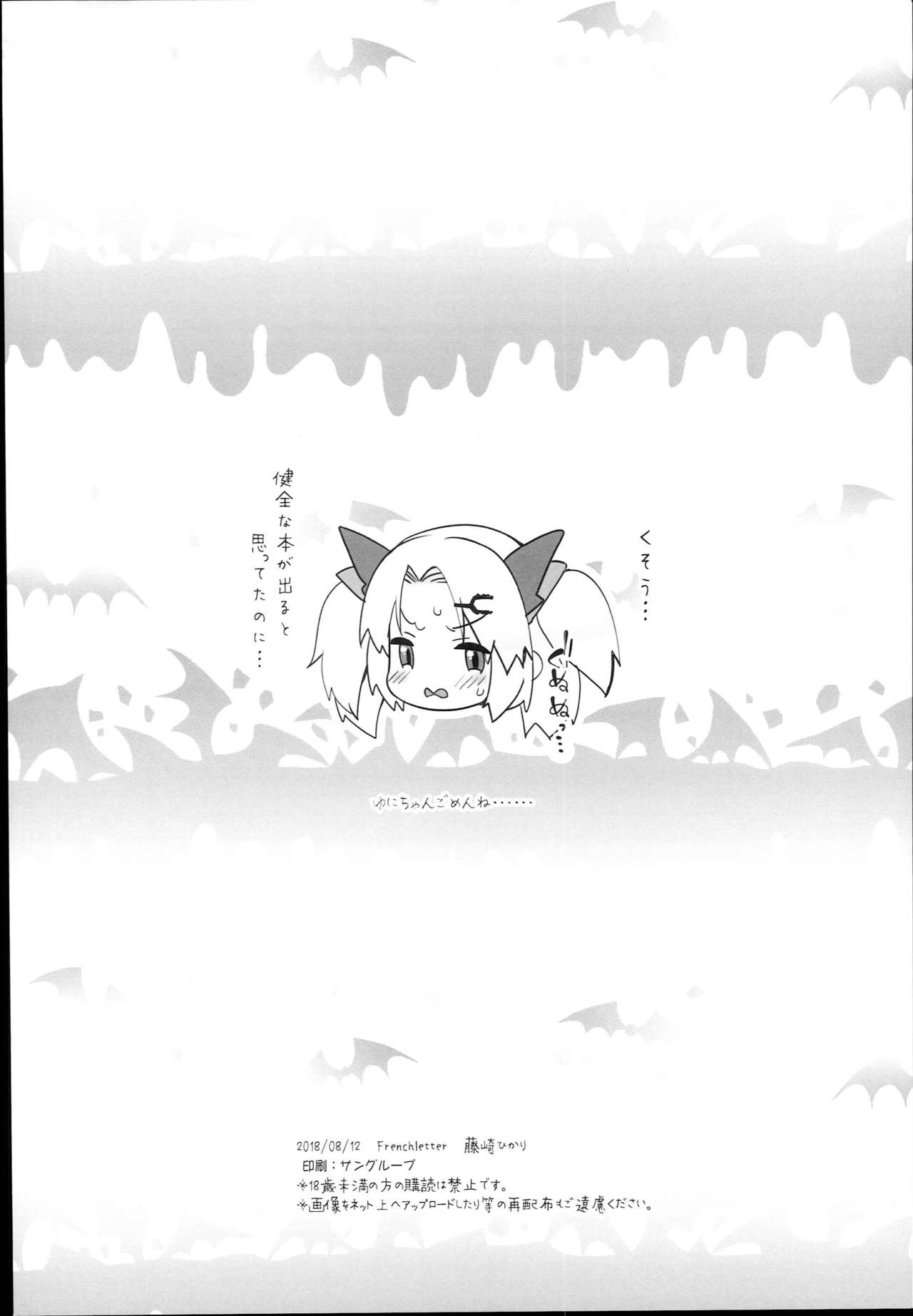 (C94) [French letter (藤崎ひかり)] Vな子たちとえっちしたい! (バーチャルYouTuber)