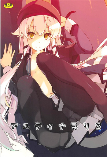 (COMIC1☆13) [行脚堂 (しけー)] アルティナ弄り2 (英雄伝説 閃の軌跡) [中国翻訳]