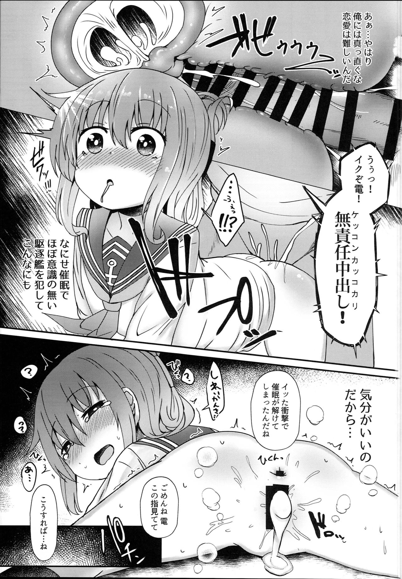 (C94) [めんてい処 (めんていやくな)] 第六催眠 (艦隊これくしょん -艦これ-)