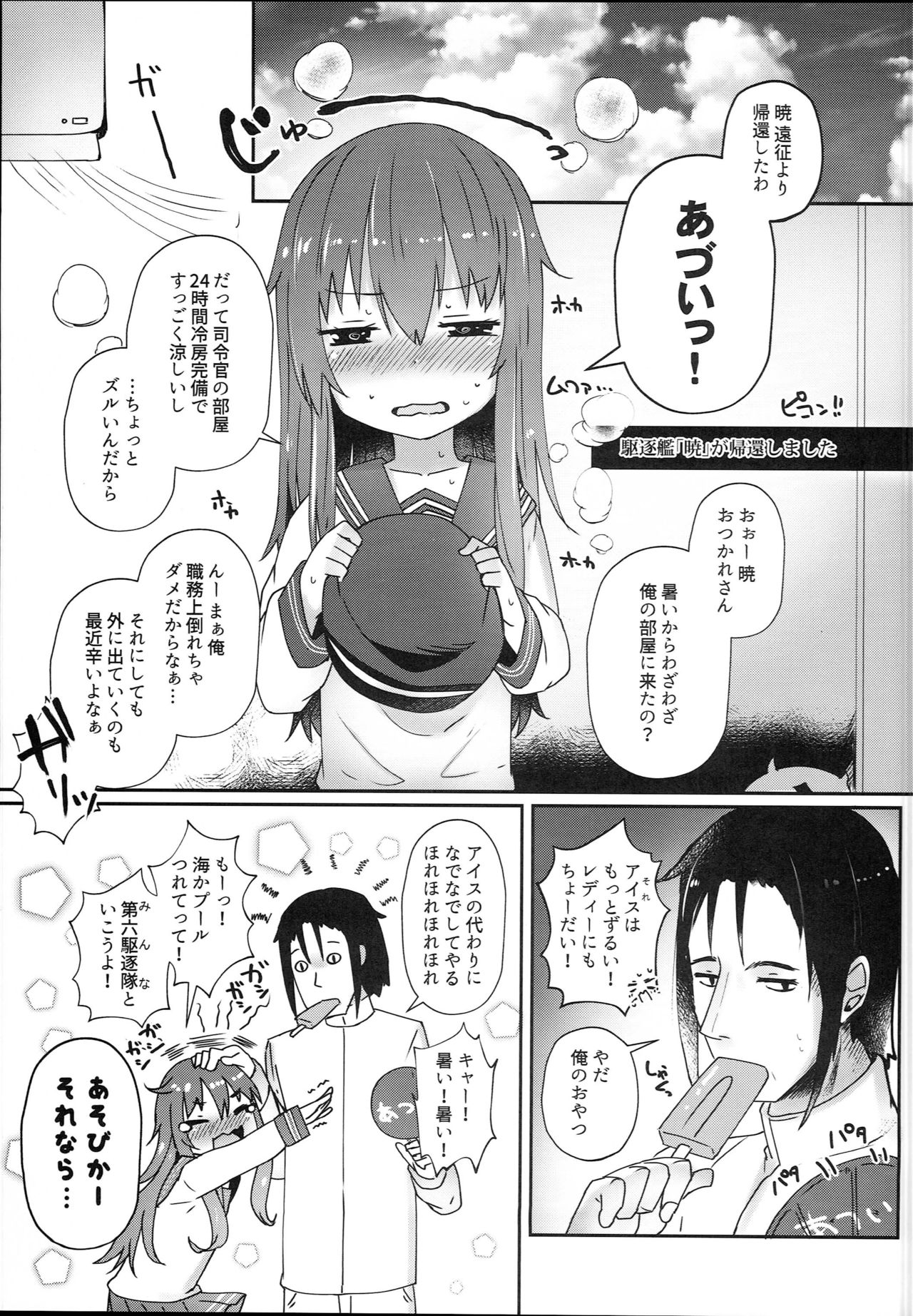 (C94) [めんてい処 (めんていやくな)] 第六催眠 (艦隊これくしょん -艦これ-)