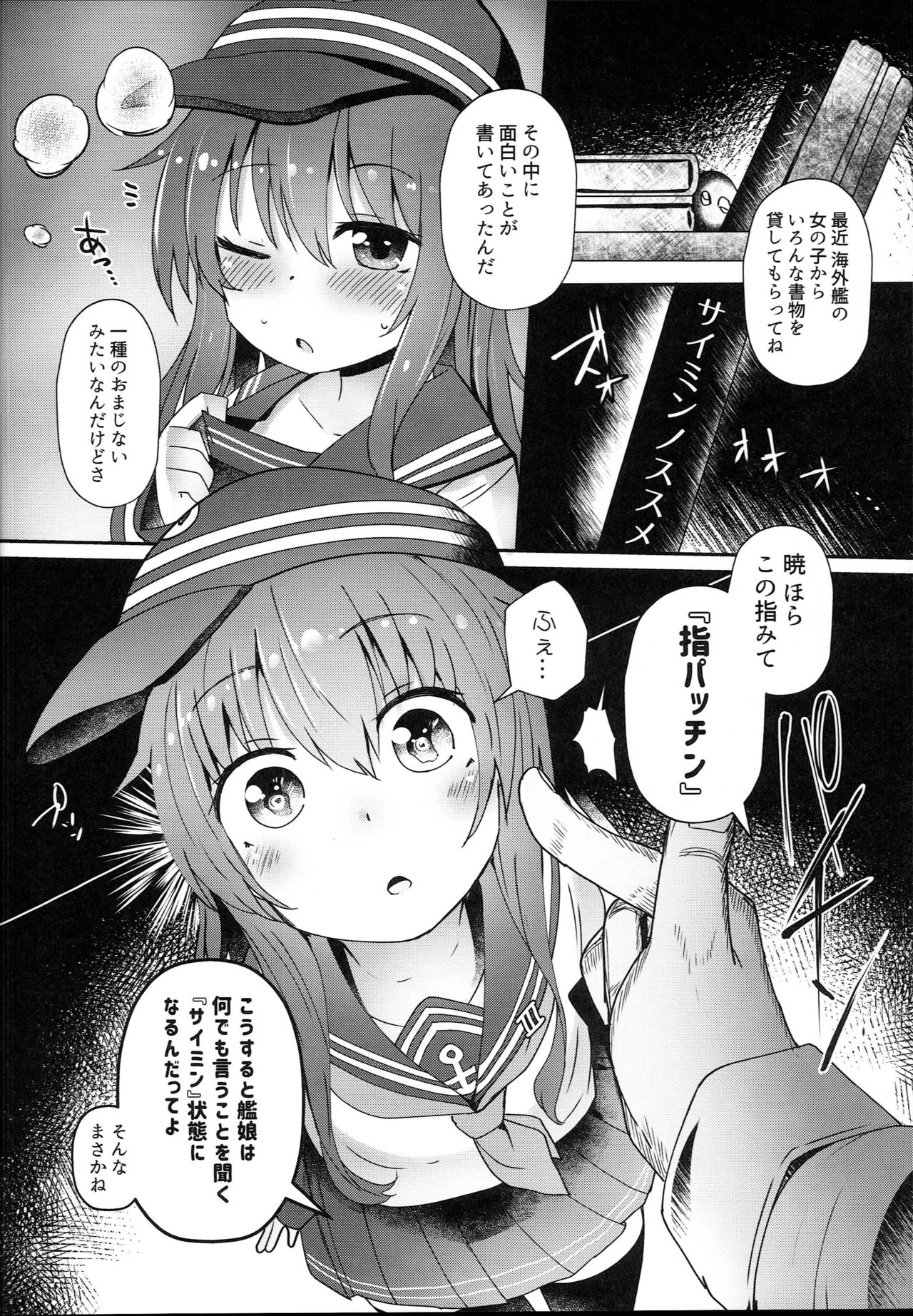 (C94) [めんてい処 (めんていやくな)] 第六催眠 (艦隊これくしょん -艦これ-)