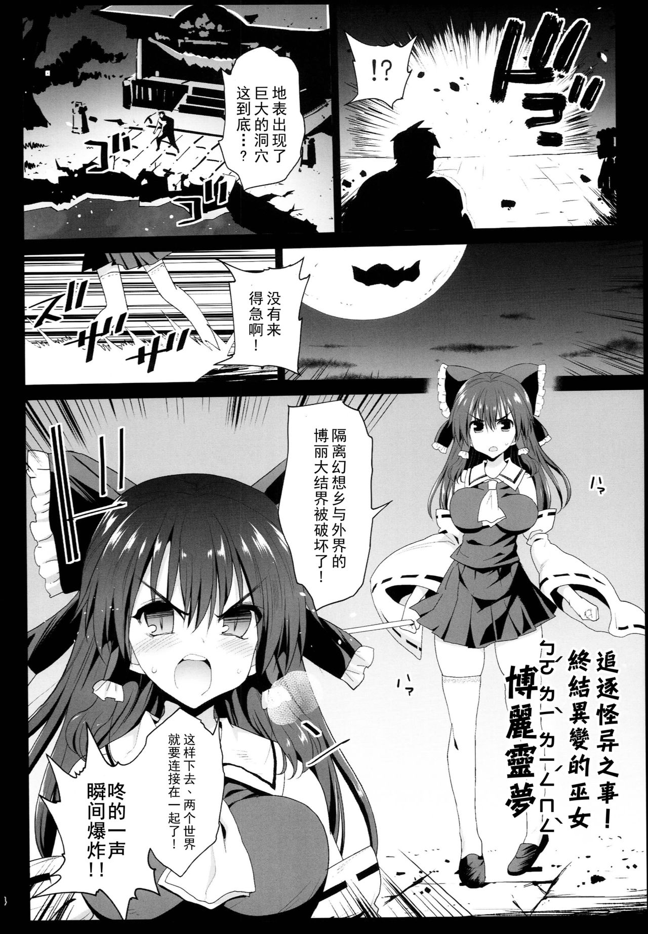 (C94) [エロマズン (まー九郎)] 催眠霊夢 (東方Project) [中国翻訳]