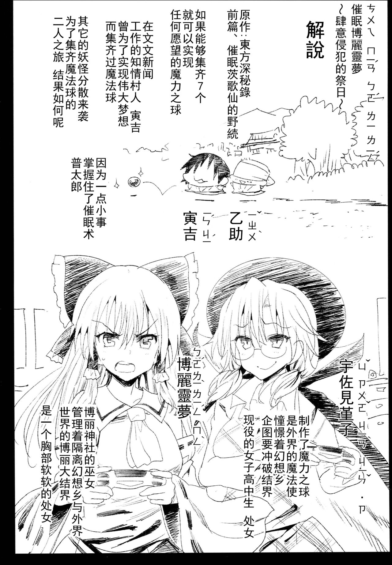 (C94) [エロマズン (まー九郎)] 催眠霊夢 (東方Project) [中国翻訳]