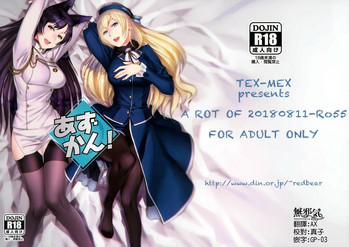 (C94) [TEX-MEX (れっどべあ)] あずかん! (艦隊これくしょん -艦これ-、アズールレーン) [中国翻訳]