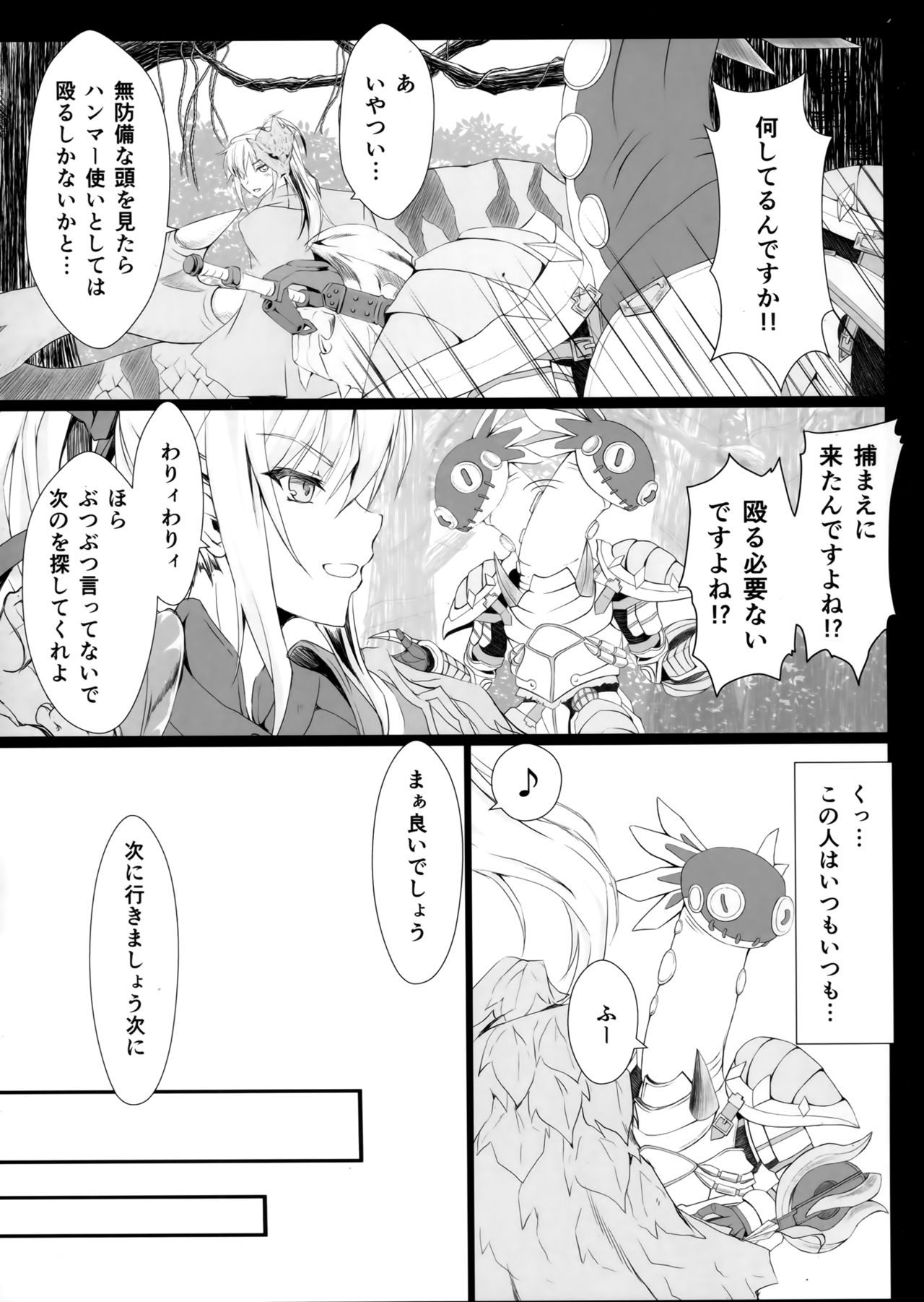 (C94) [うどんや (鬼月あるちゅ、ZAN)] もんはんのえろほん16β (モンスターハンター)