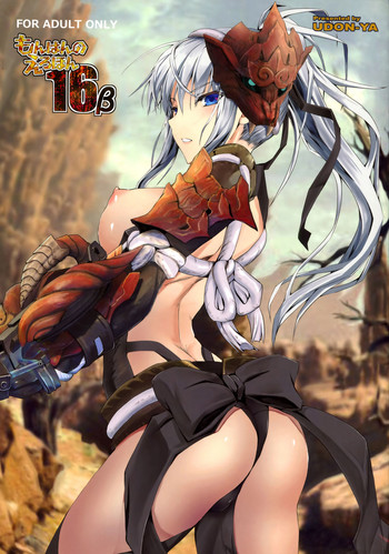 (C94) [うどんや (鬼月あるちゅ、ZAN)] もんはんのえろほん16β (モンスターハンター)