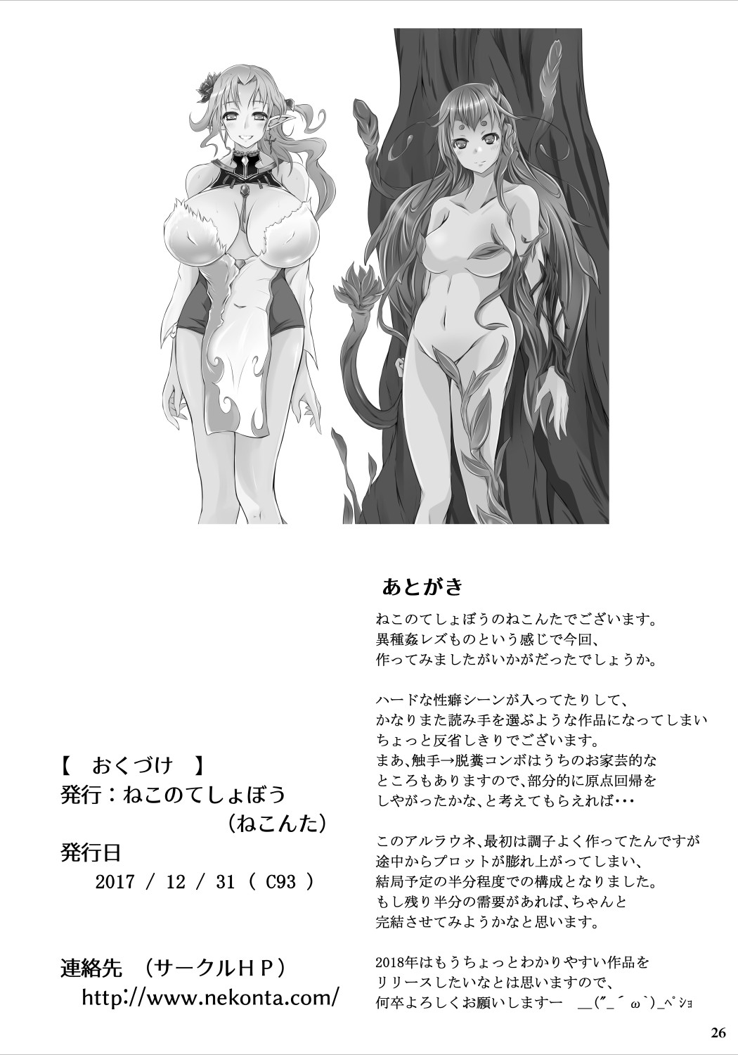 [ねこのてしょぼう (ねこんた)] 壺の中のアルラウネ [DL版]