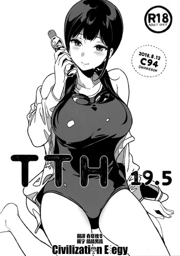 (C94) [NANIMOSHINAI (笹森トモエ)] TTH 19.5 [中国翻訳]