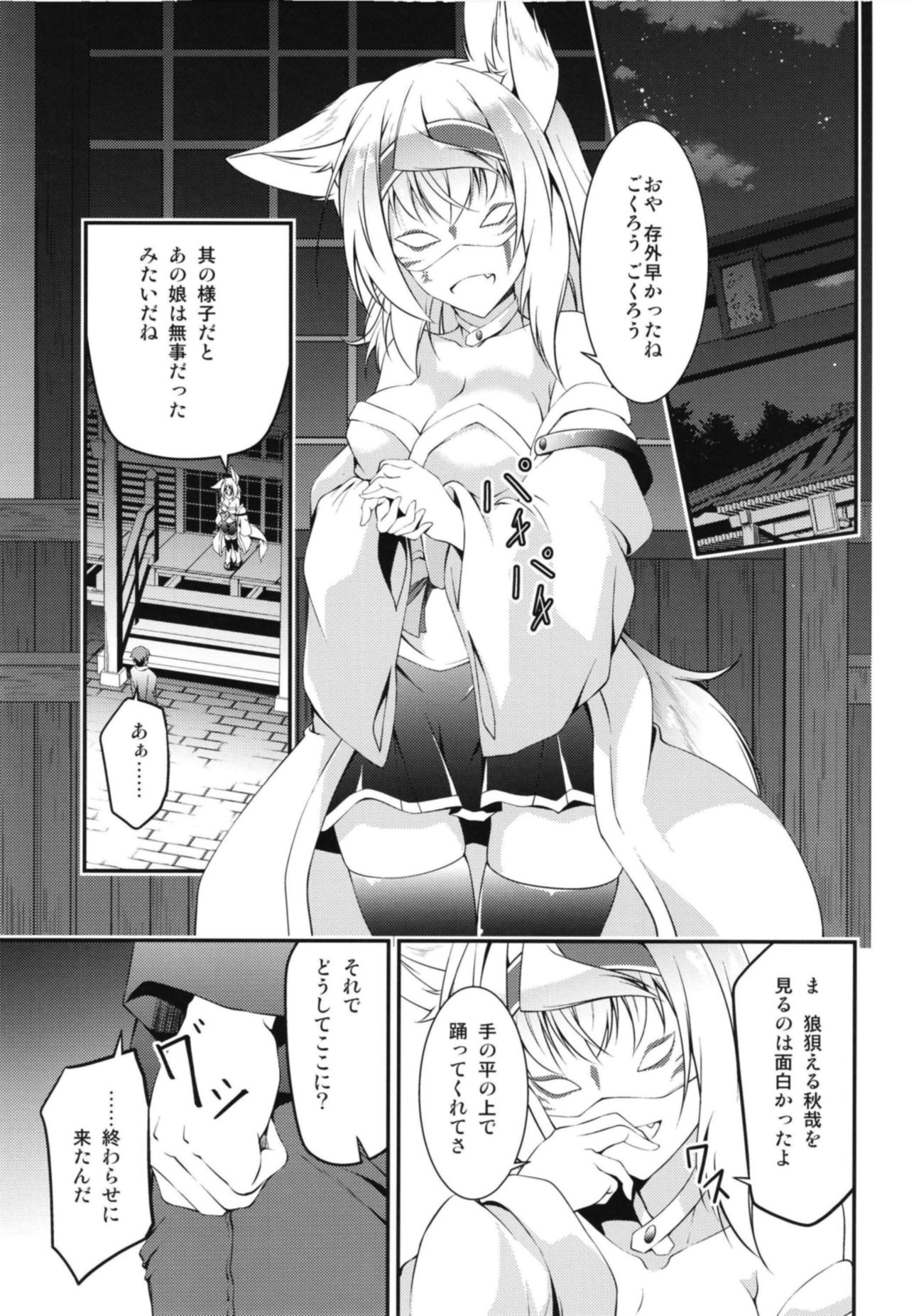 [Re_Clel (feiren)] 狐の怨返し其丿五 [DL版]