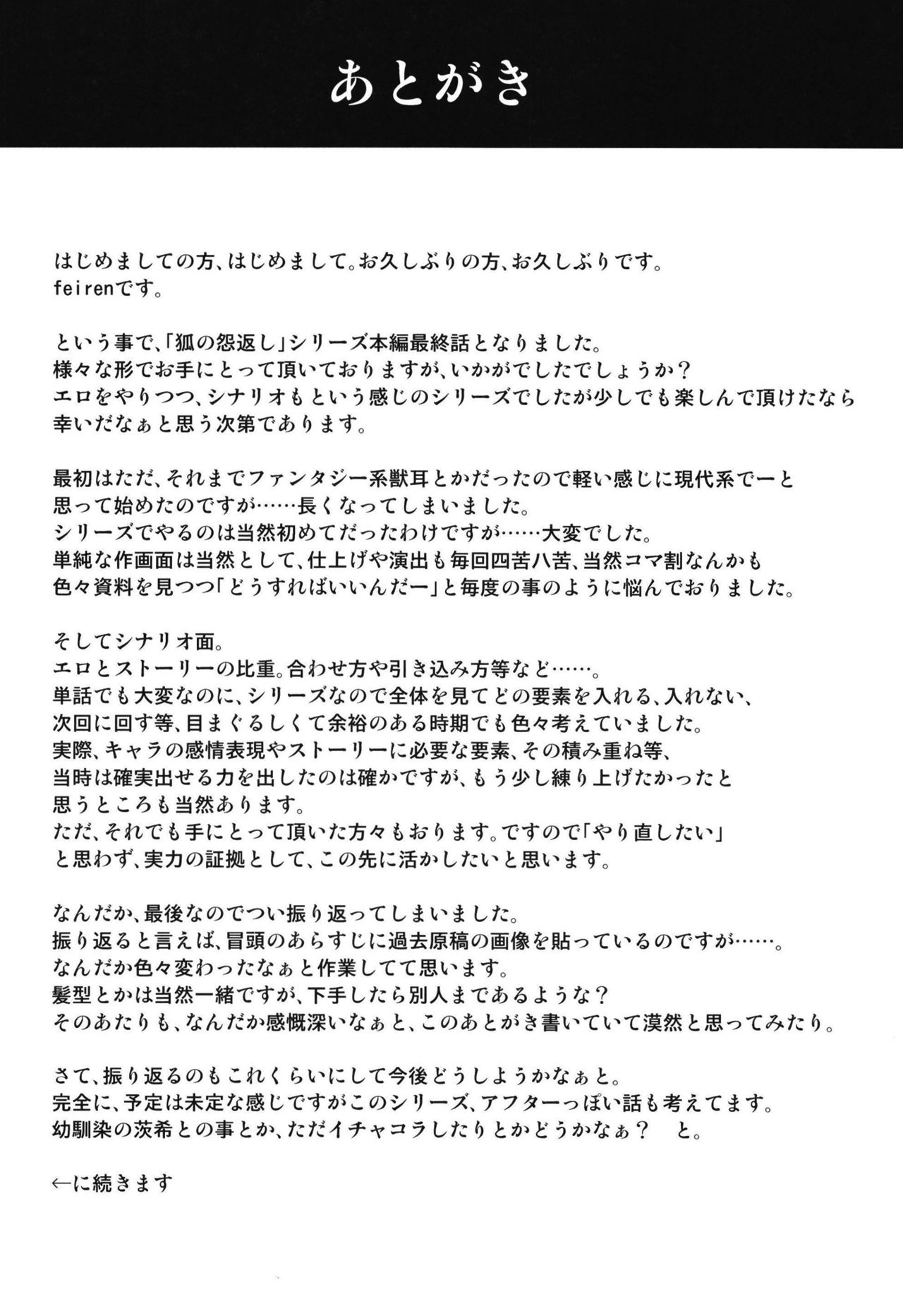 [Re_Clel (feiren)] 狐の怨返し其丿五 [DL版]