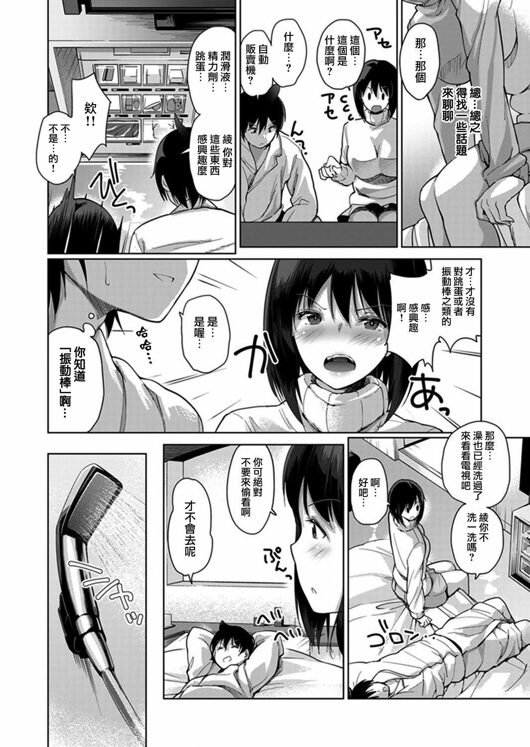 [天空太一] エッチなVRゲーム中…間違って妹にマジSEXしてた! 1-5 [中国翻訳]
