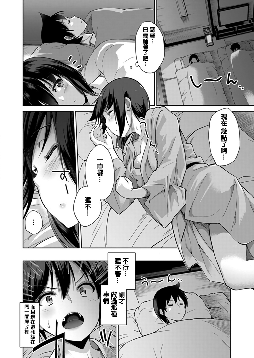 [天空太一] エッチなVRゲーム中…間違って妹にマジSEXしてた! 1-5 [中国翻訳]