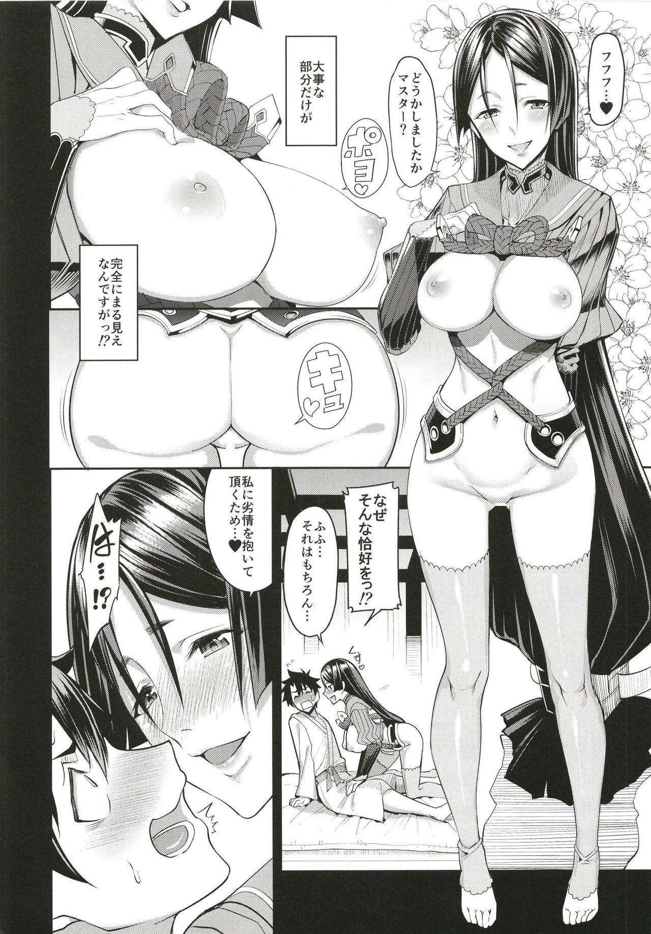 [こーひーめーかー (朝峰テル)] Another Personality (Fate/Grand Order) [DL版]