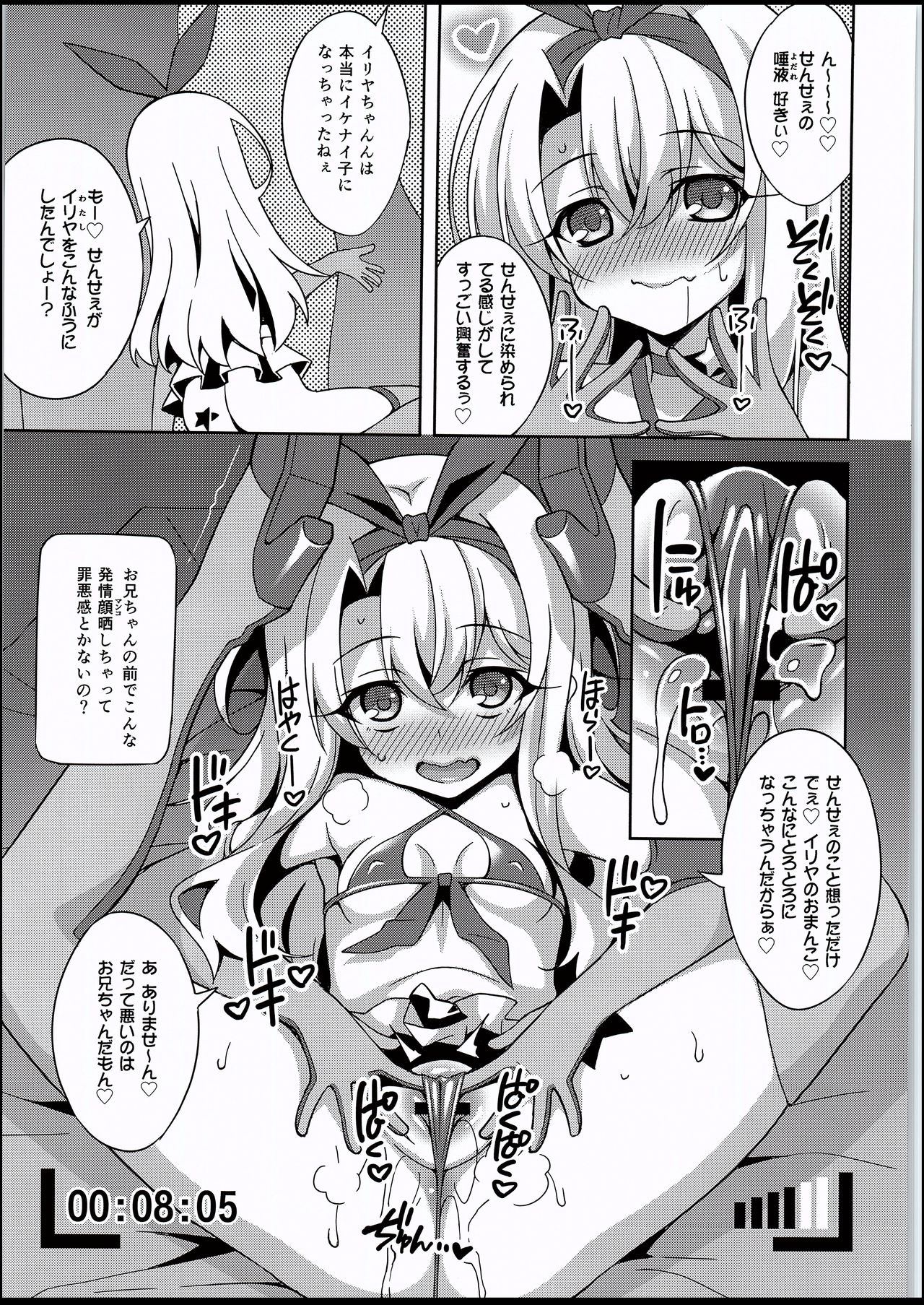 (C94) [LemonMaiden (蒼海)] 吸精魔力中毒5 (Fate/kaleid liner プリズマ☆イリヤ)