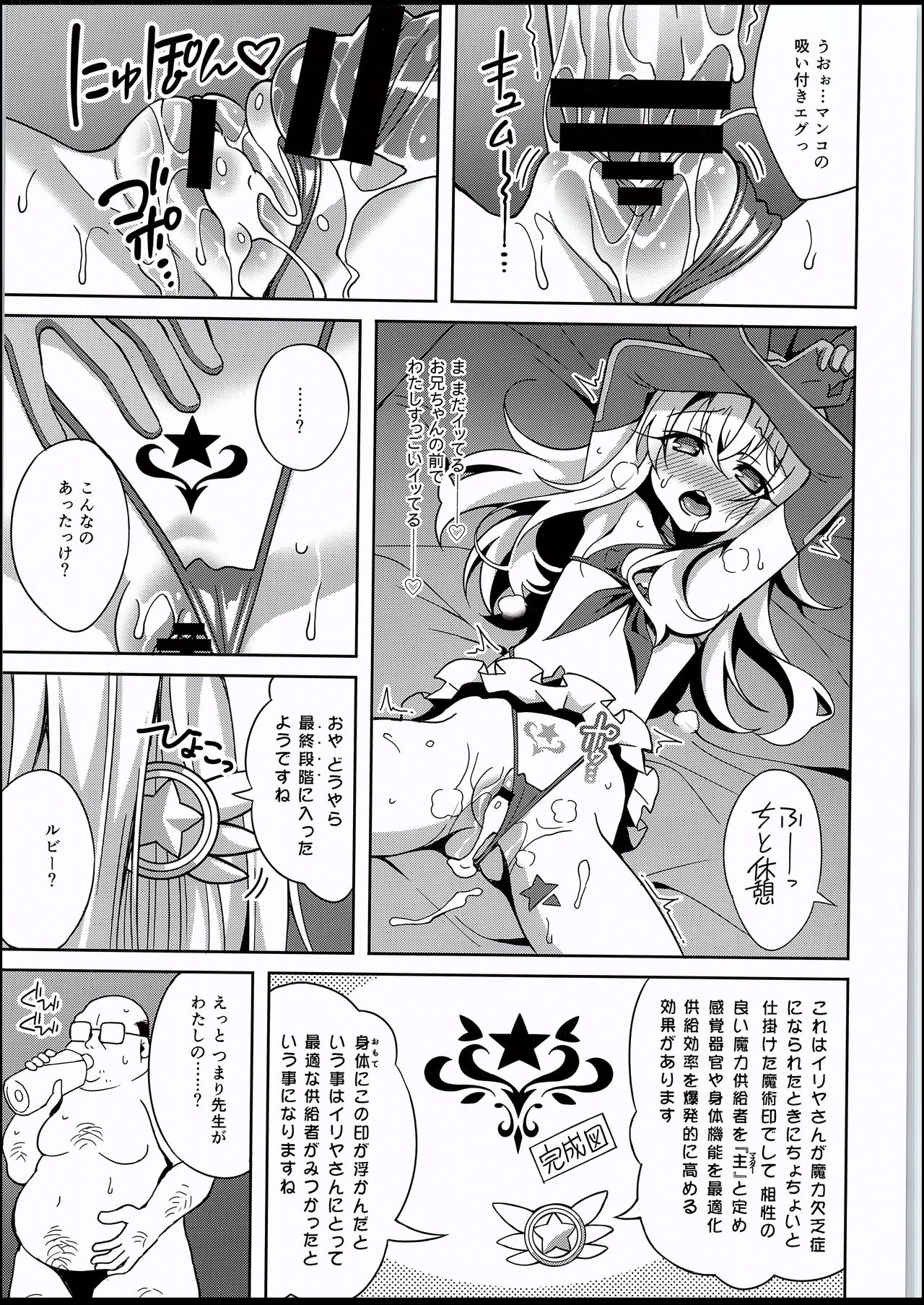 (C94) [LemonMaiden (蒼海)] 吸精魔力中毒5 (Fate/kaleid liner プリズマ☆イリヤ)