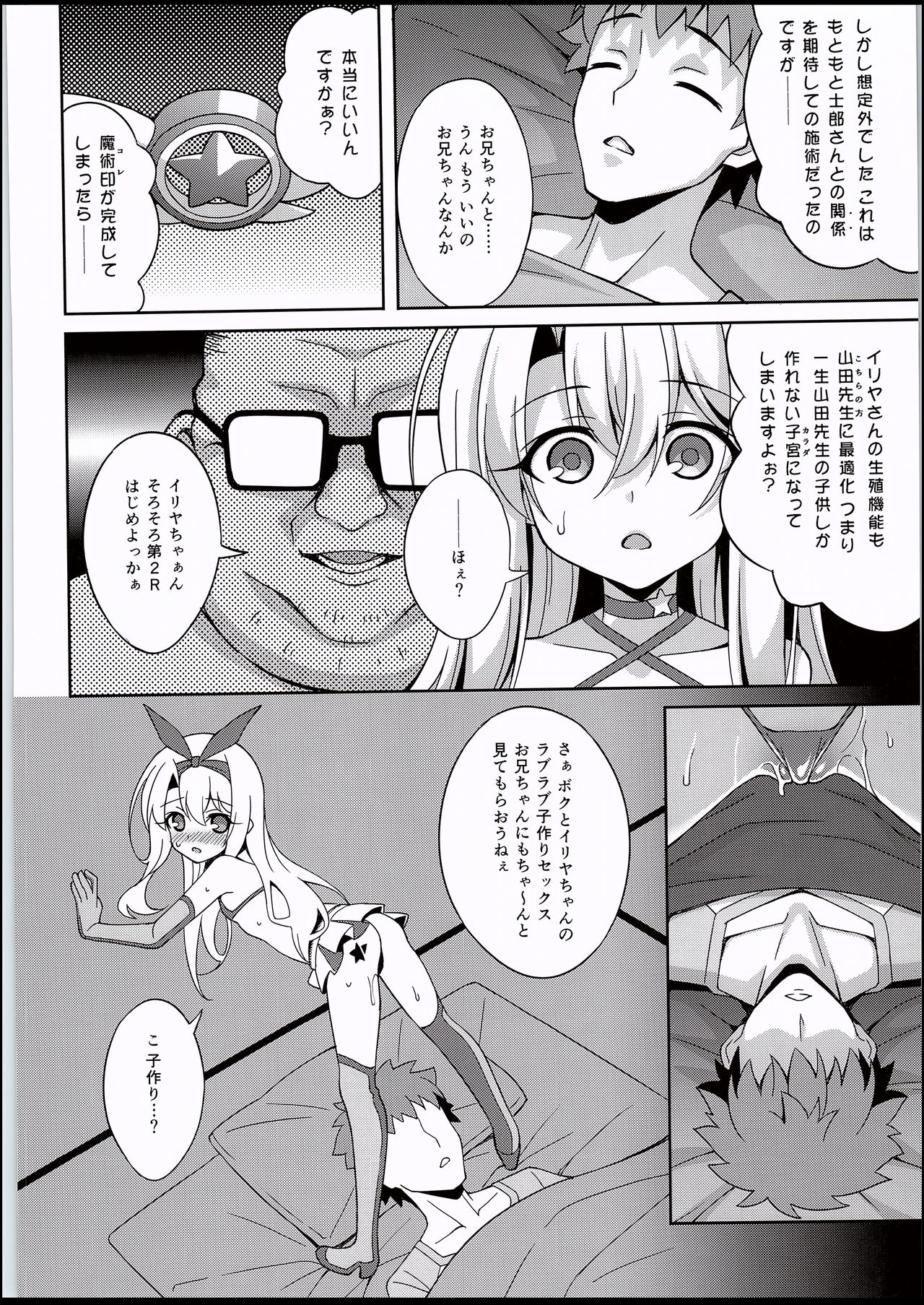 (C94) [LemonMaiden (蒼海)] 吸精魔力中毒5 (Fate/kaleid liner プリズマ☆イリヤ)