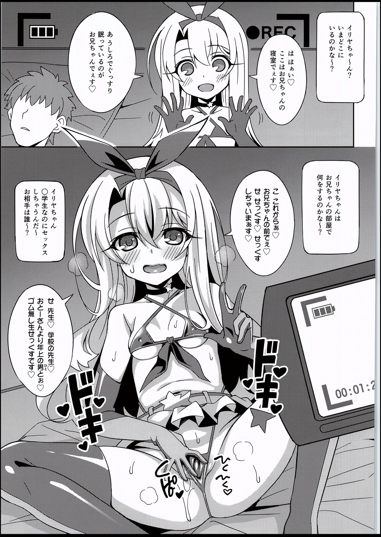(C94) [LemonMaiden (蒼海)] 吸精魔力中毒5 (Fate/kaleid liner プリズマ☆イリヤ)