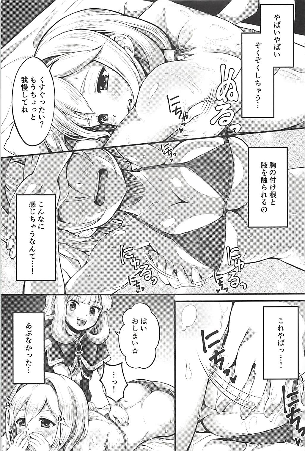 (C94) [Memoria (ティルム)] Trans Sexual Esthetic (グランブルーファンタジー)