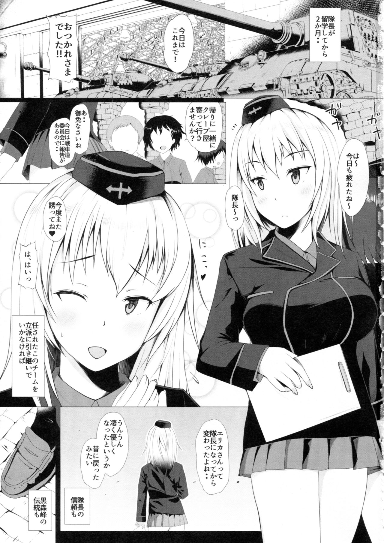 (C94) [はぶらえる] 逃げられない -エリカ- (ガールズ&パンツァー)