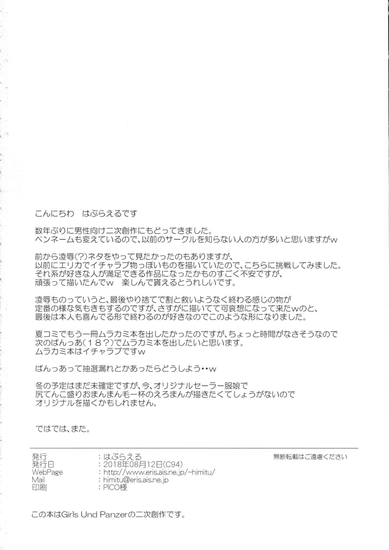 (C94) [はぶらえる] 逃げられない -エリカ- (ガールズ&パンツァー)