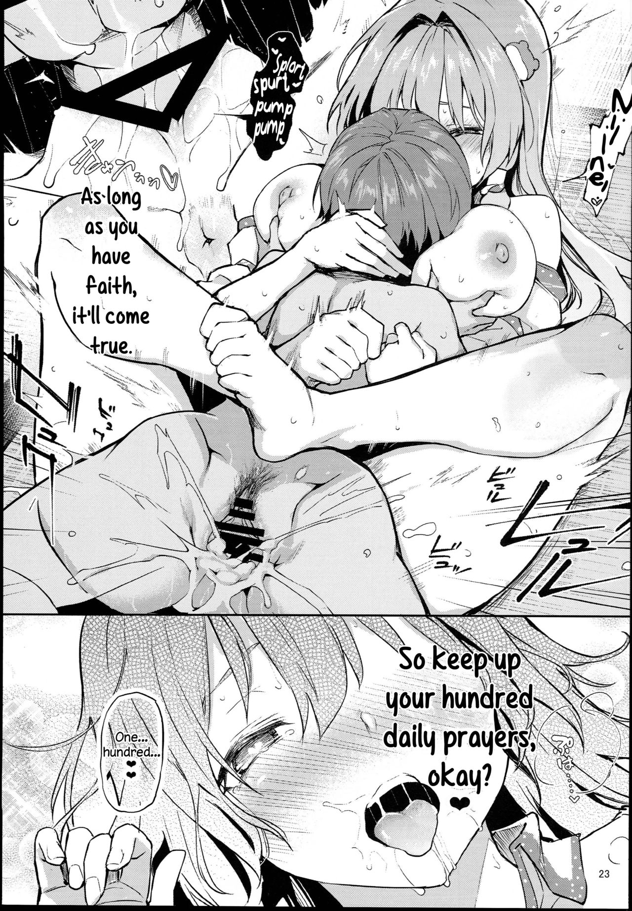 (C94) [あんみつよもぎ亭 (みちきんぐ)] お百度上手の早苗さん (東方Project) [英訳]