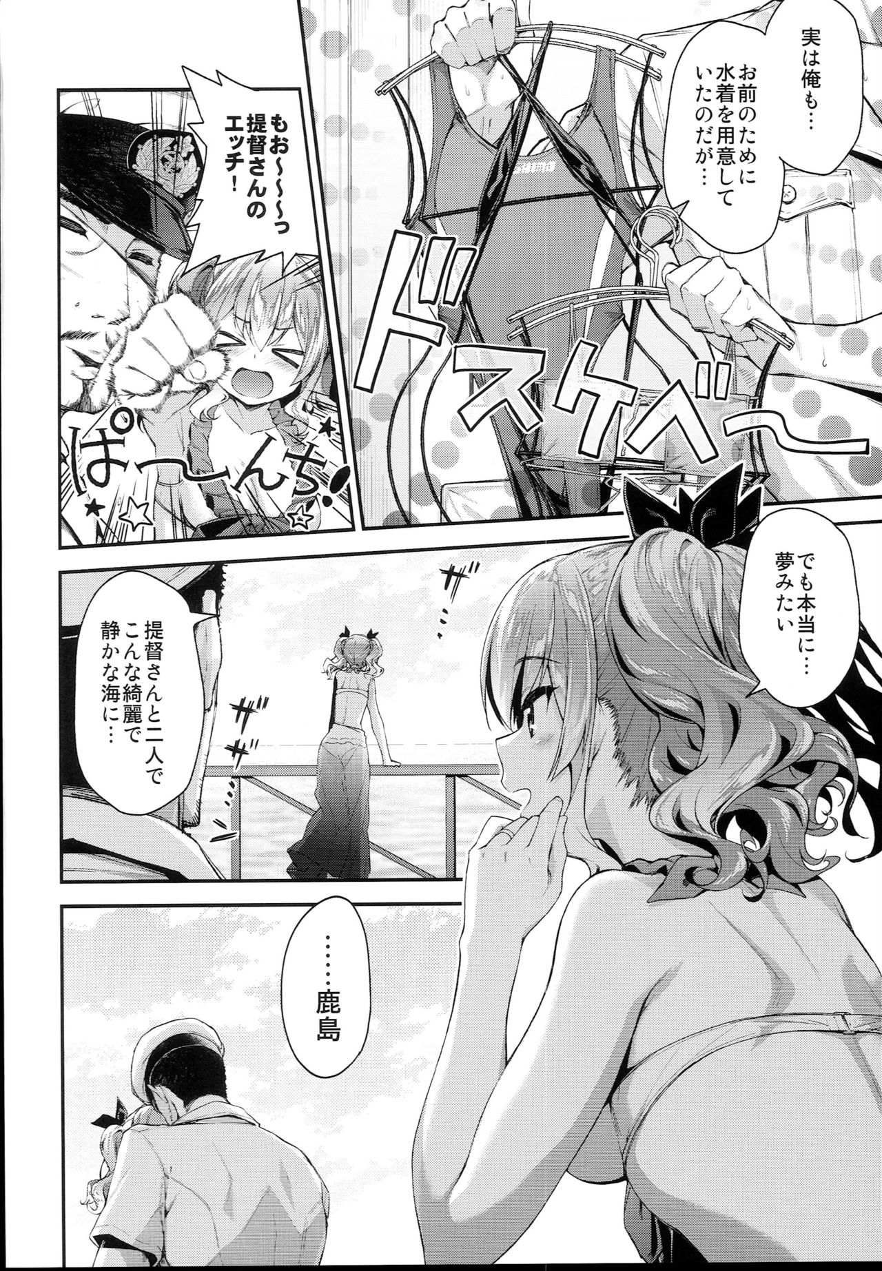 (C94) [一ノ瀬ランド] 鹿島とラブラブ南国旅行 (艦隊これくしょん -艦これ-)