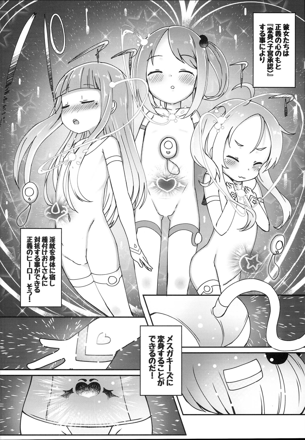 (C94) [めんてい処 (めんていやくな)] 子宮承認メスガキーズ