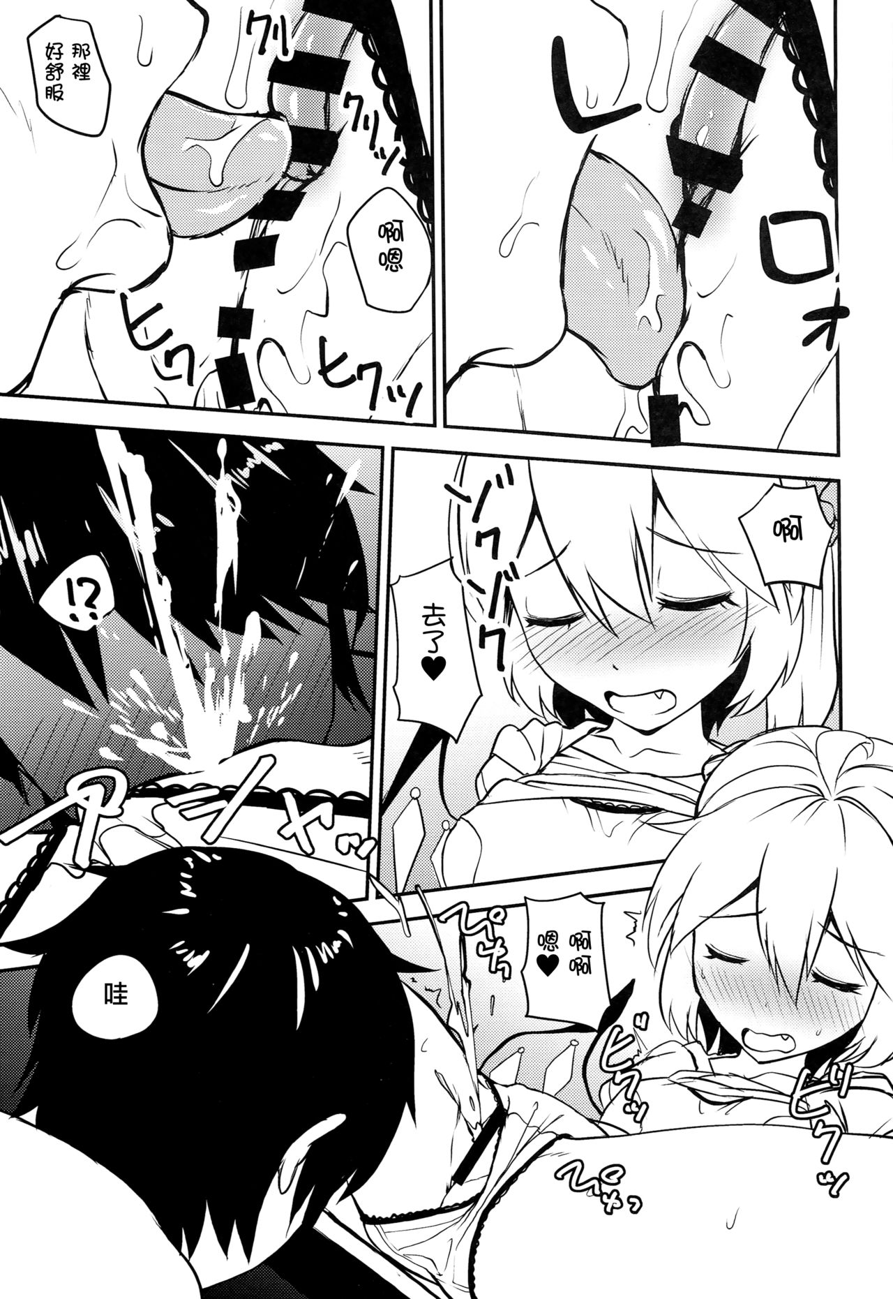 (C94) [酢醤油&Co. (酢醤油氏)] JSF Junior Succubus Frandre (東方Project)[中国翻訳]