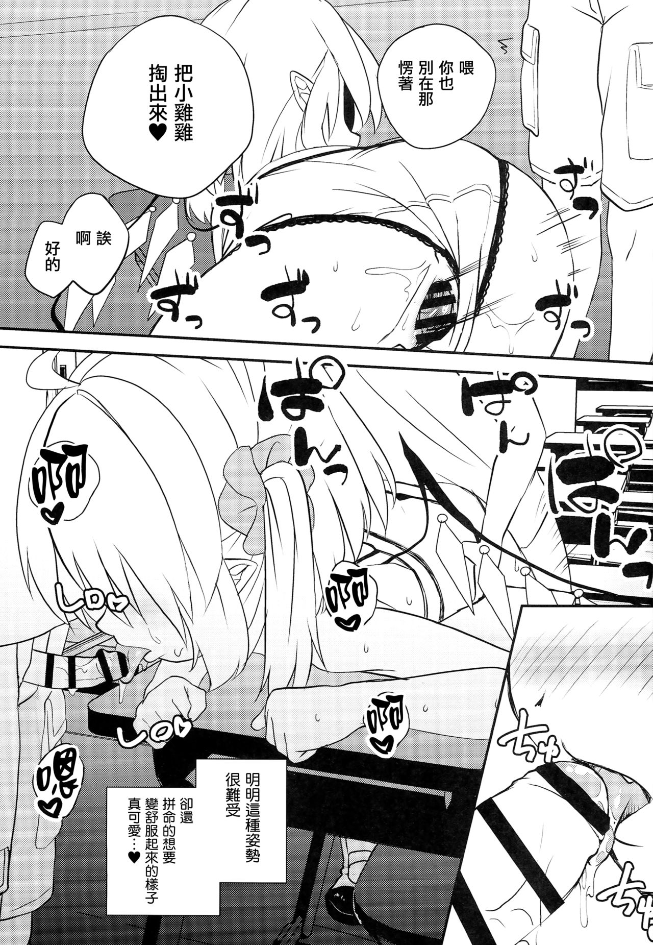 (C94) [酢醤油&Co. (酢醤油氏)] JSF Junior Succubus Frandre (東方Project)[中国翻訳]