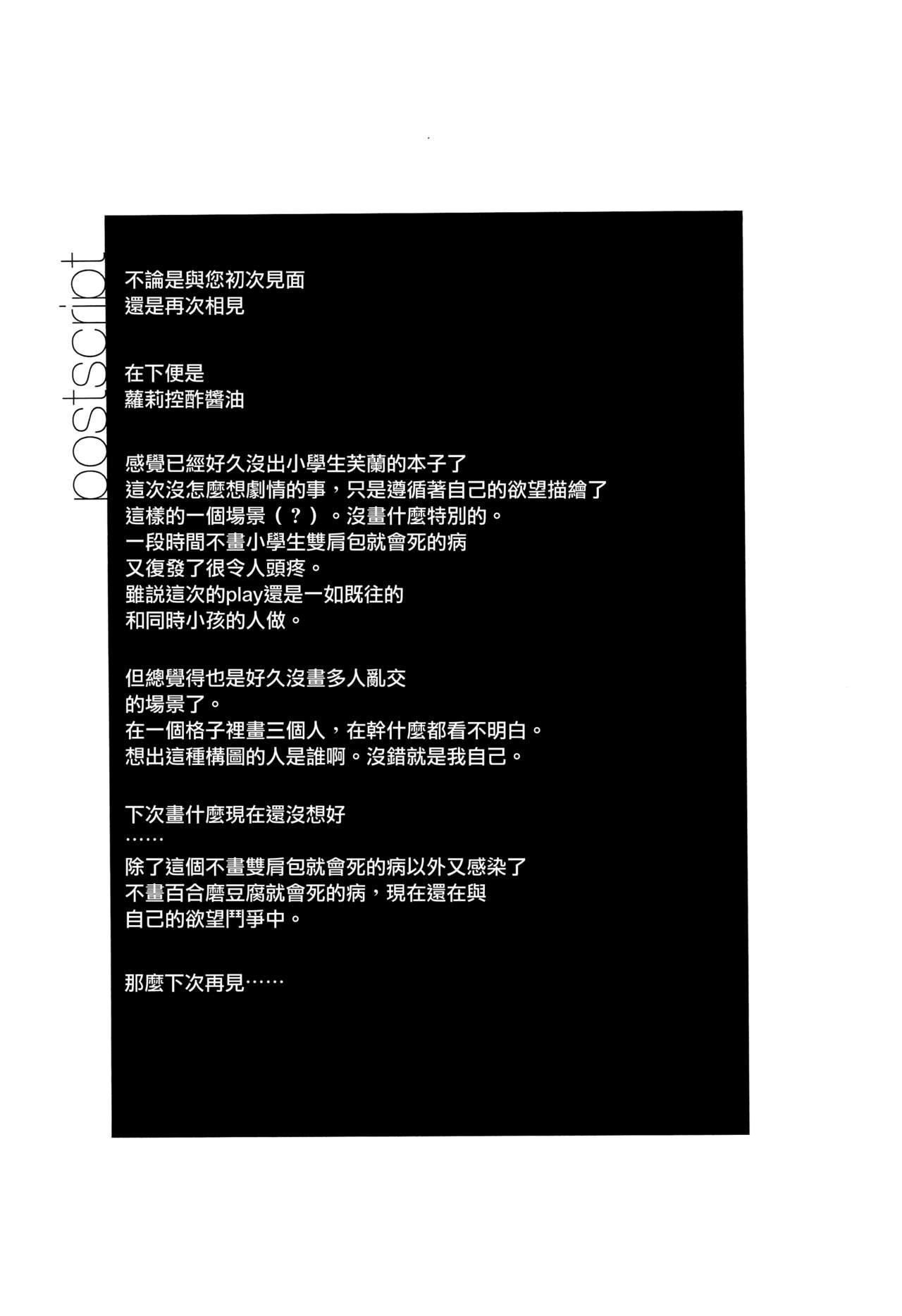 (C94) [酢醤油&Co. (酢醤油氏)] JSF Junior Succubus Frandre (東方Project)[中国翻訳]