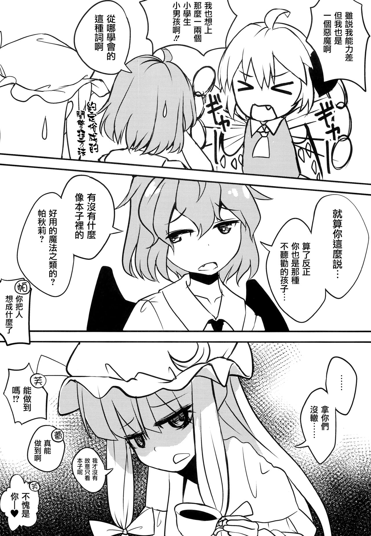 (C94) [酢醤油&Co. (酢醤油氏)] JSF Junior Succubus Frandre (東方Project)[中国翻訳]