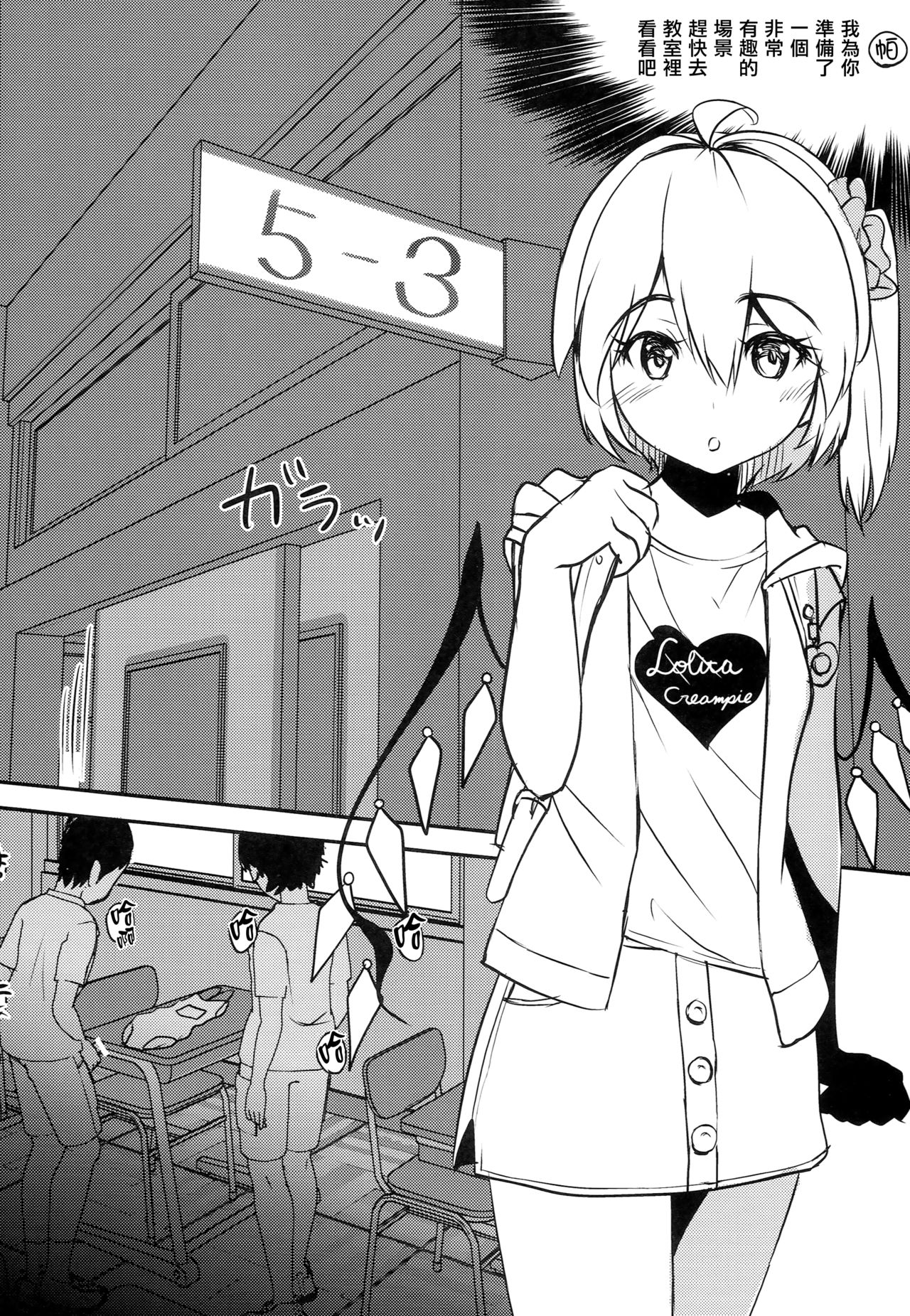 (C94) [酢醤油&Co. (酢醤油氏)] JSF Junior Succubus Frandre (東方Project)[中国翻訳]