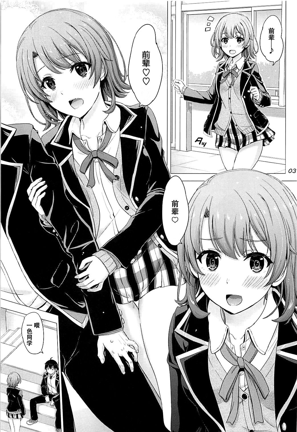 [studio A (稲鳴四季)] 放課後にいろはすと。 (やはり俺の青春ラブコメはまちがっている。) [中国翻訳] [2018年5月19日]