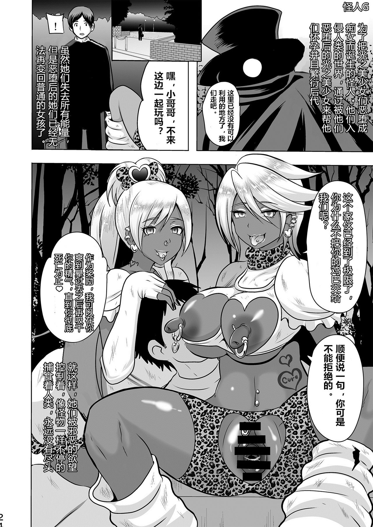 [アクオチスキー教室 (アクオチスキー先生)] ウチがギャル化!?そんなのぶっちゃけありえねーし! (ふたりはプリキュア) [中国翻訳] [DL版]