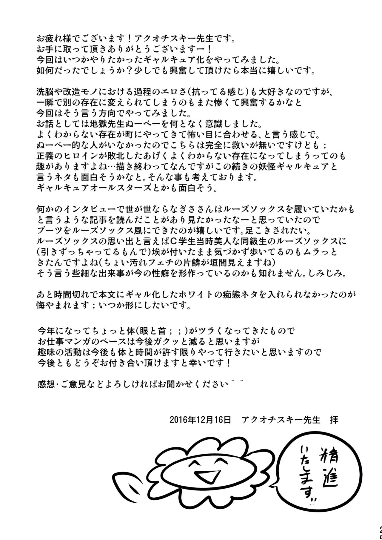 [アクオチスキー教室 (アクオチスキー先生)] ウチがギャル化!?そんなのぶっちゃけありえねーし! (ふたりはプリキュア) [中国翻訳] [DL版]