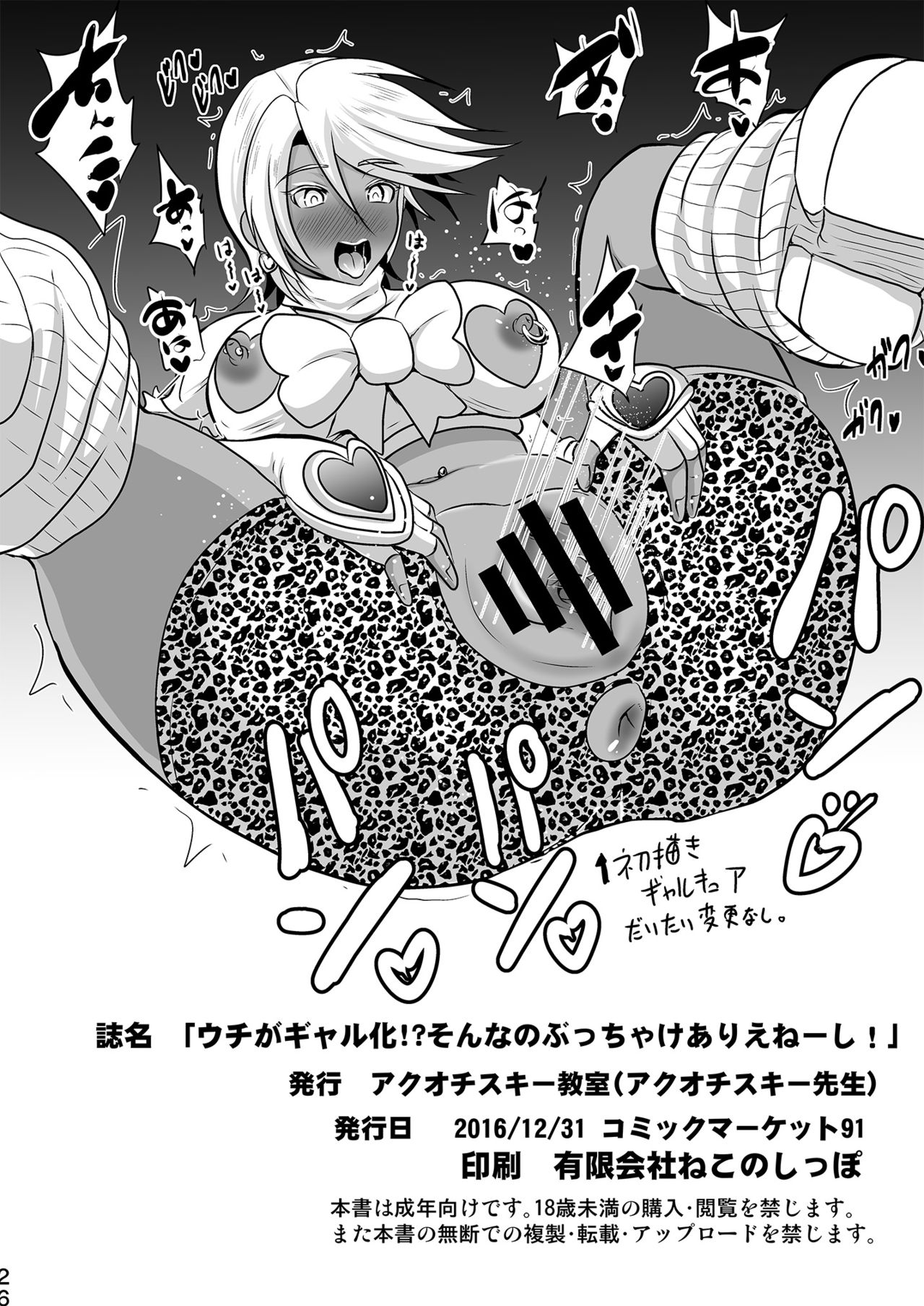 [アクオチスキー教室 (アクオチスキー先生)] ウチがギャル化!?そんなのぶっちゃけありえねーし! (ふたりはプリキュア) [中国翻訳] [DL版]
