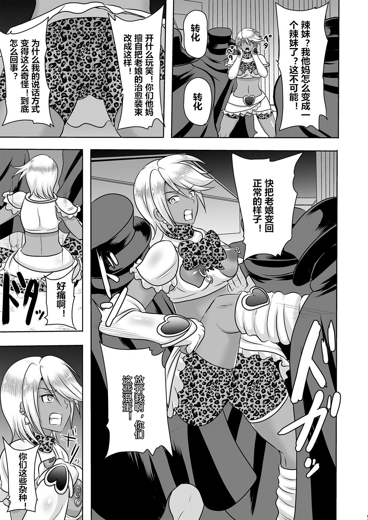[アクオチスキー教室 (アクオチスキー先生)] ウチがギャル化!?そんなのぶっちゃけありえねーし! (ふたりはプリキュア) [中国翻訳] [DL版]