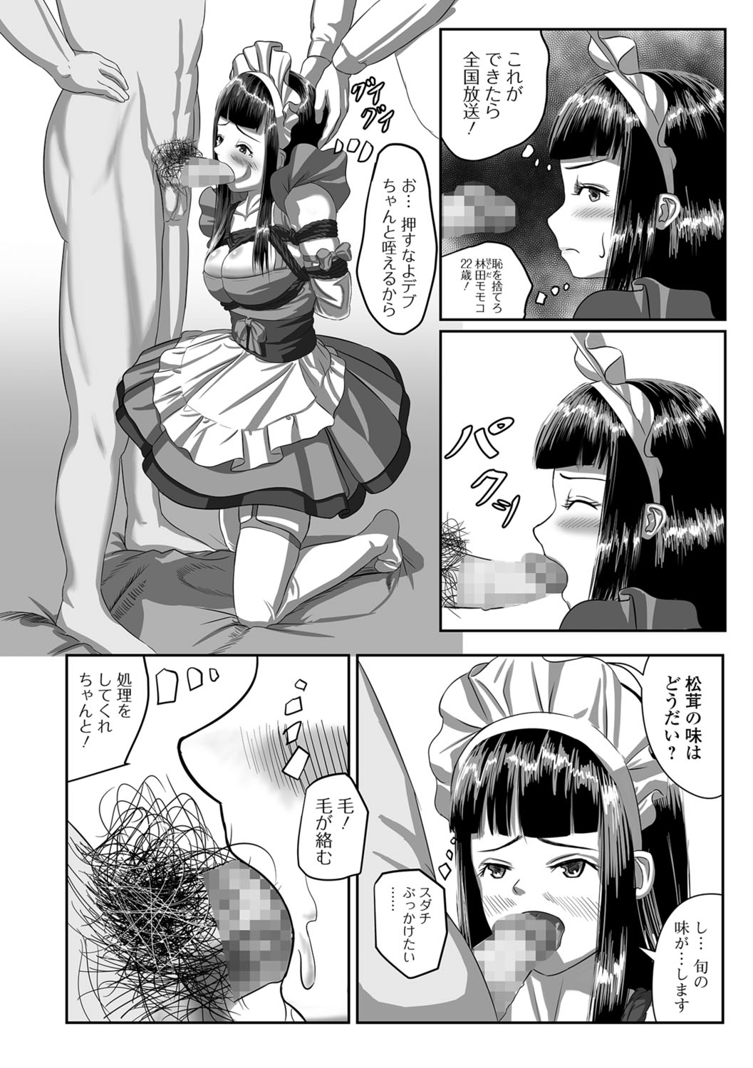 コミック Mate legend Vol.22 2018年8月号 [DL版]