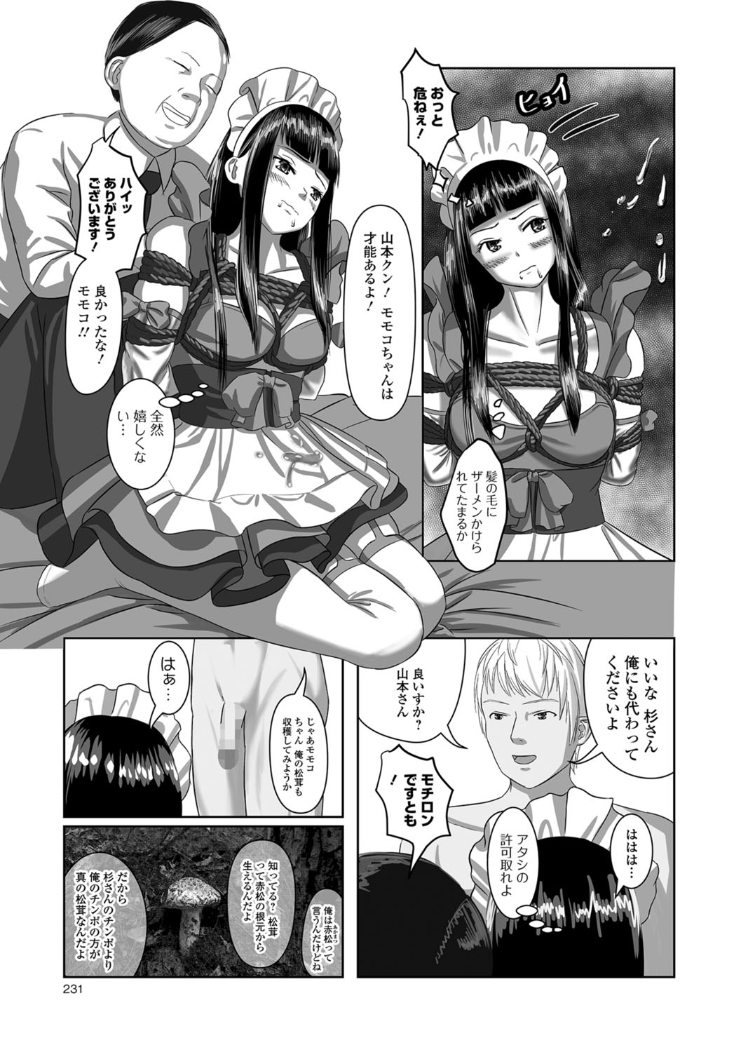 コミック Mate legend Vol.22 2018年8月号 [DL版]