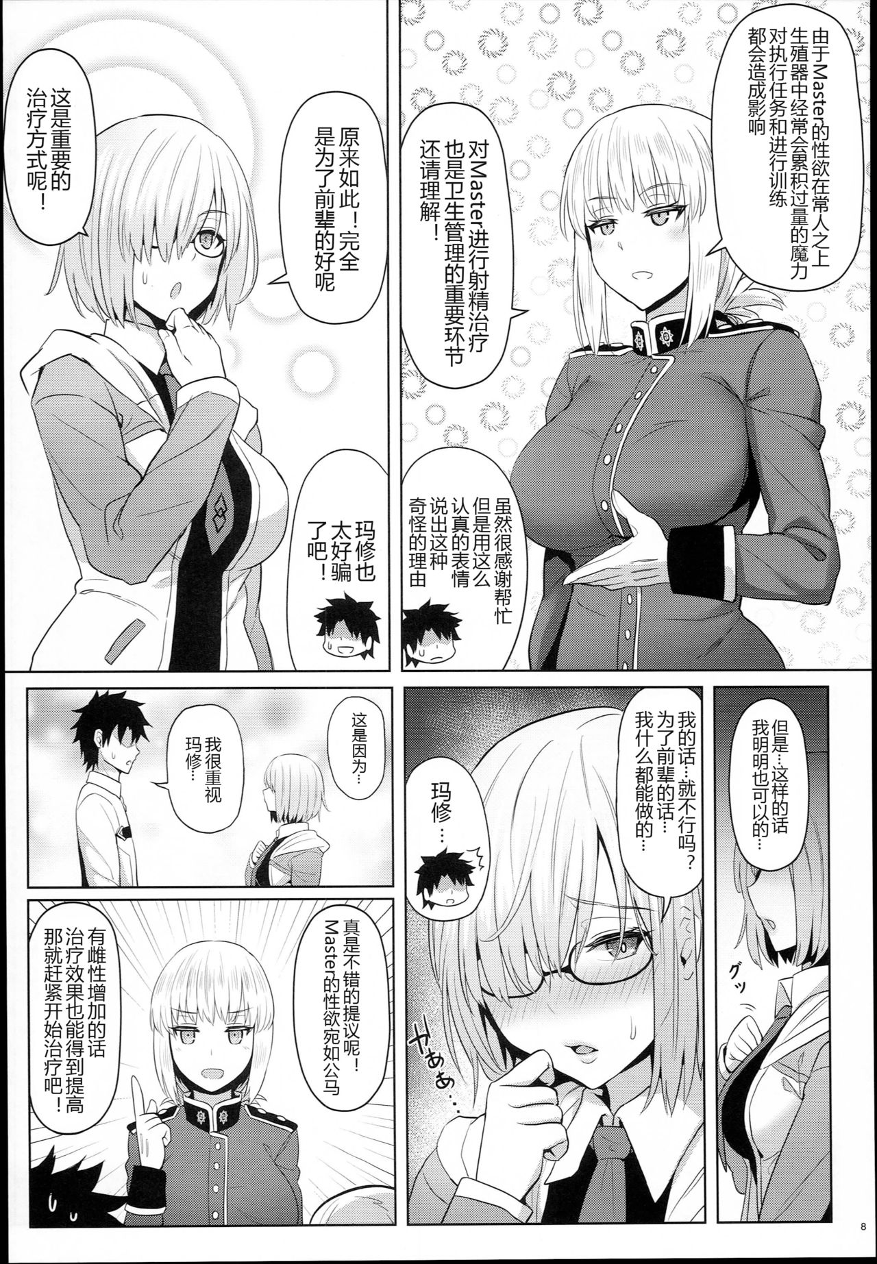 (C94) [COMEX (珍緑)] 後輩の甘い療法 (Fate/Grand Order) [中国翻訳]