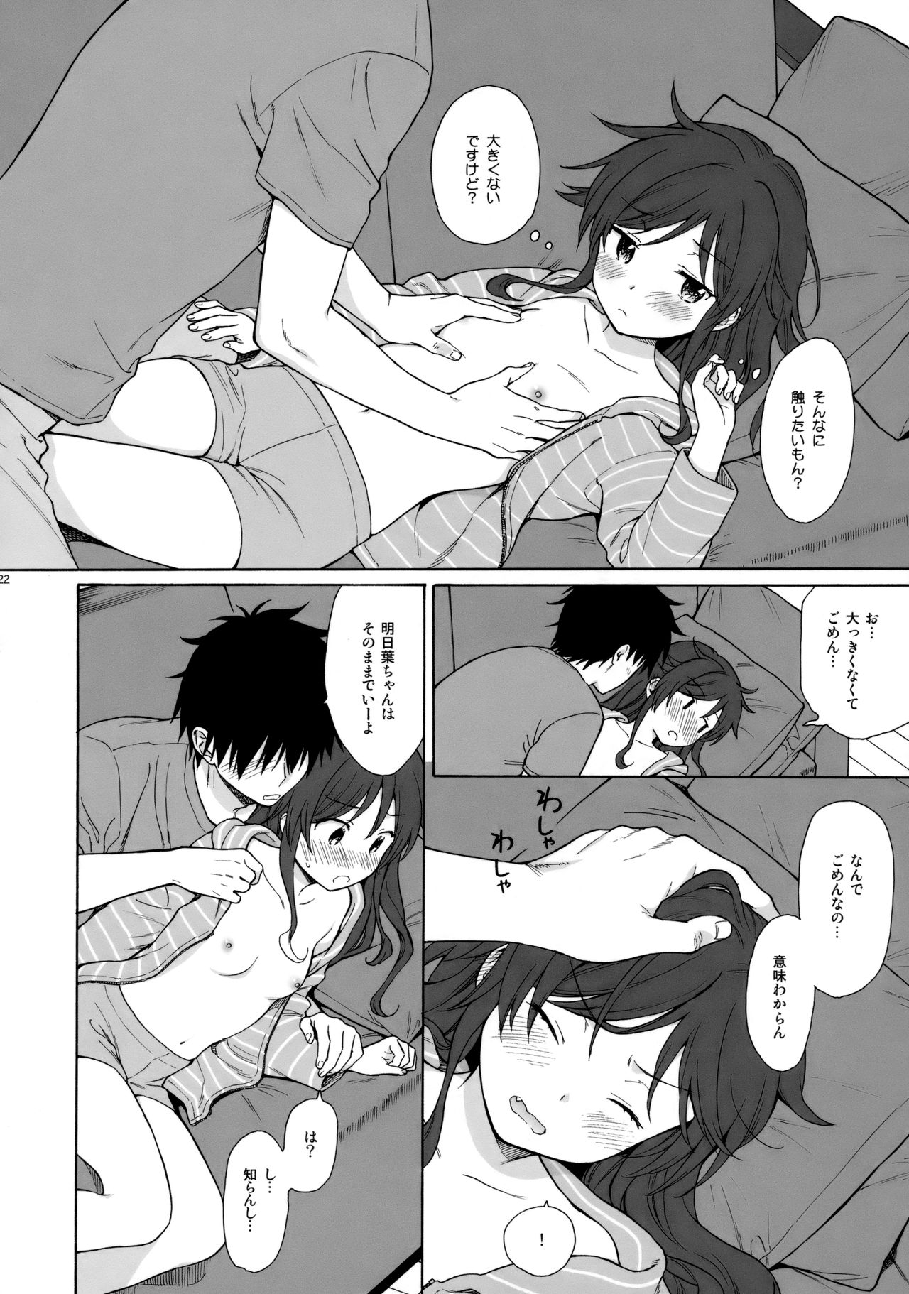 (C92) [不可不可 (関谷あさみ)] あなたの困った顔が見たい。 (クオリディア・コード)