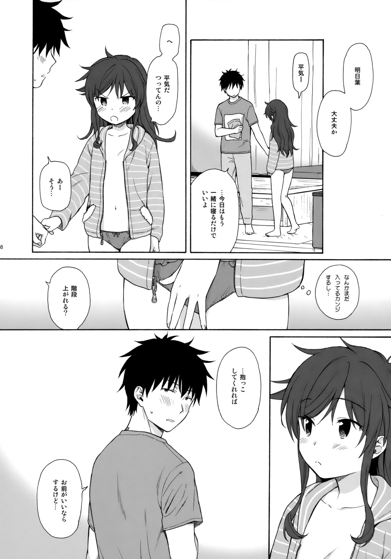 (C92) [不可不可 (関谷あさみ)] あなたの困った顔が見たい。 (クオリディア・コード)