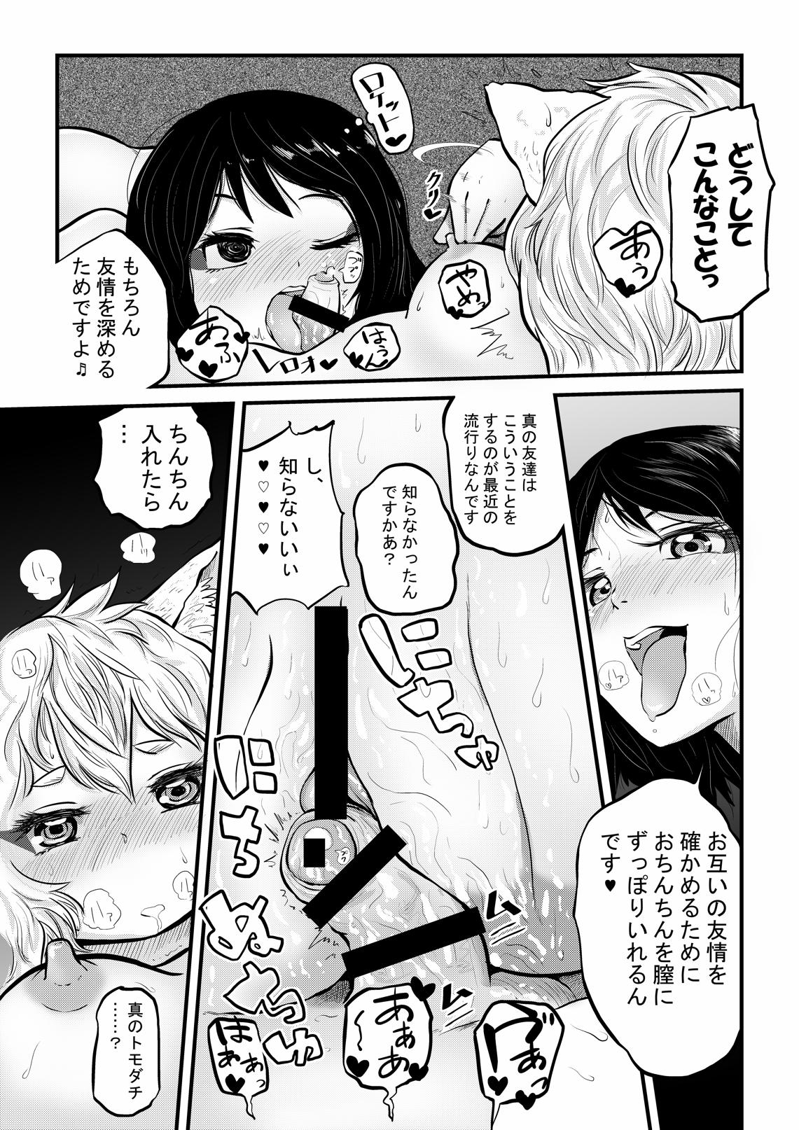 [空想エトワール (CARTE)] 椛が天狗の秘酒でちんちん生やして文のま○こに生☆中出し グチュグチュ汁まみれSEX (東方Project)