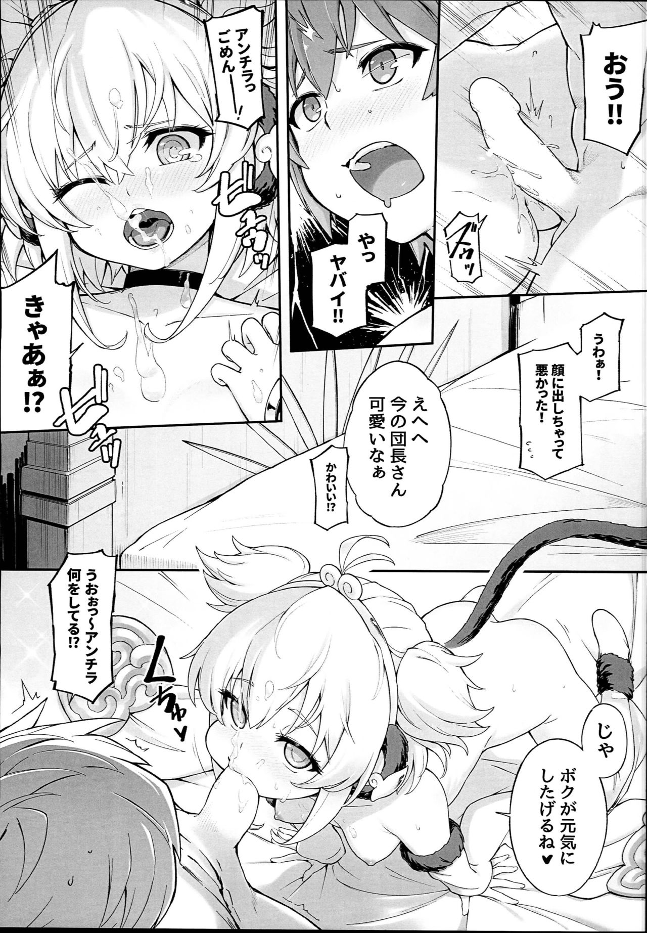 (C94) [タマラン (タマラン)] アンチラララランドII (グランブルーファンタジー)