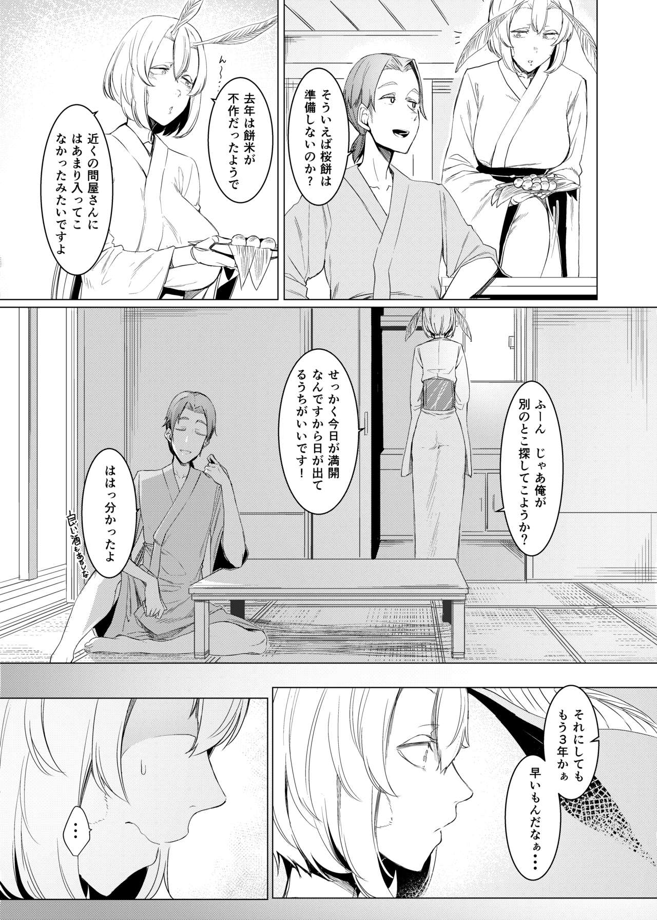 [南方ヒトガクシキ (仲村レグラ)] 山姫ノ繭 又 [DL版]