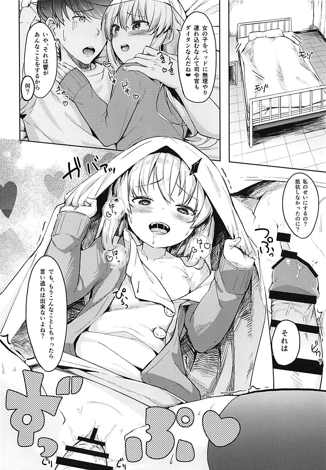 (C94) [爽やか特濃みるく (在誠舞あゆか+)] 響ちゃんの保健当番 (艦隊これくしょん -艦これ-)