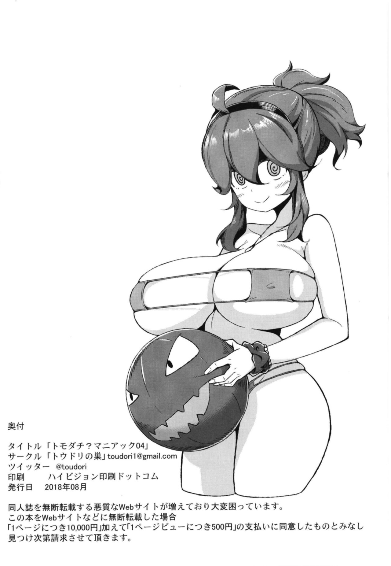 [トウドリの巣 (トウドリ)] トモダチ?マニアック04 (ポケットモンスター) [DL版]