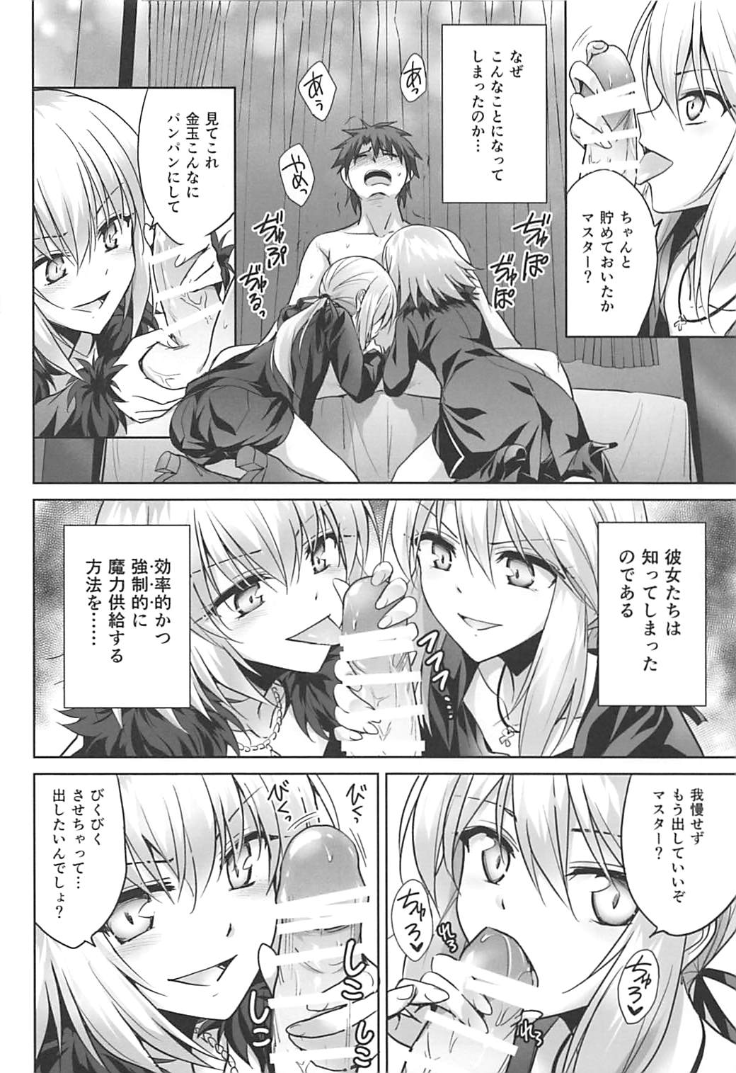 (C92) [54BURGER (まるごし)] 俺のことを精液タンクとしか思っていないサーヴァントたち (Fate/Grand Order)