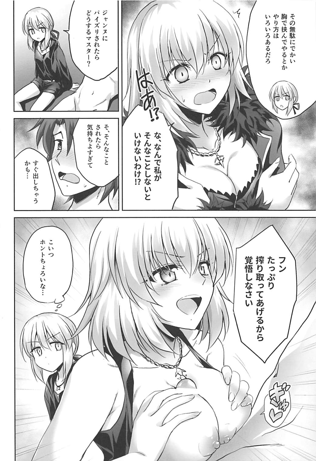 (C92) [54BURGER (まるごし)] 俺のことを精液タンクとしか思っていないサーヴァントたち (Fate/Grand Order)