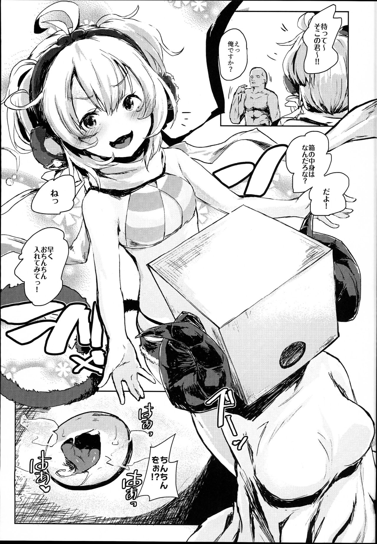 (C94) [ぬきどころ。 (ろてり)] COMBITCH煩悩退散ぱこぱこ大作戦!! (グランブルーファンタジー)